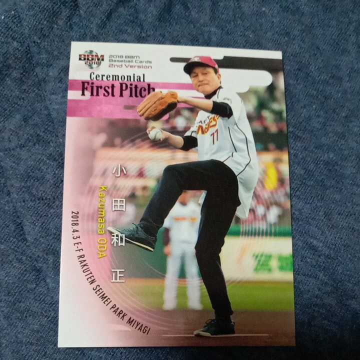 キラカード入り、最安値！】小田和正 始球式2013 BBMカード
