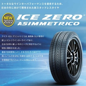 セレナ セレナe-POWER ランディ 等 195/65R15 195/65-15 4本セット 26000円 スタッドレス ピレリ ICE ZERO ASIMMETRICO 2022年製 新品