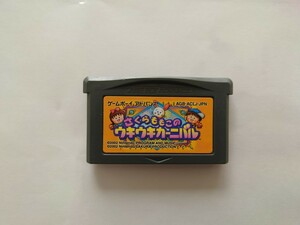 GBA「 さくらももこのウキウキカーニバル 」ソフトのみ