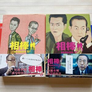 相棒 season6 上・下　(朝日文庫)