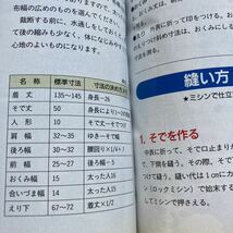 おしゃれ工房1997/11*水野正夫 デニムの着物作り方(ミシン仕立て) *ボウリング入門 スコアの見方・ルール・マナーなど ★付録型紙なし★_画像4