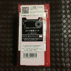 30930AUT100 送料300円 セルスター ドライブレコーダーカメラ接続コード GDO-17 9.0m CELLSTAR 新品