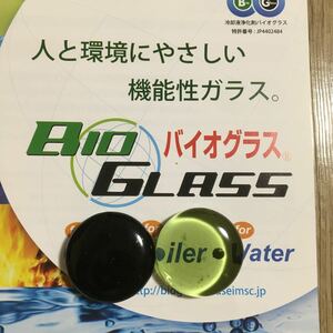 送料300円 創生エムエスカンパニー SMC バイオグラス BIO GLASS 機能性ガラス 花崗岩 マグネタイト 浄化作用 抗菌作用 脱臭作用 未使用