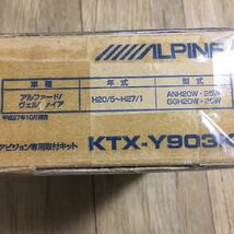 31014UPG3300 アルパイン リアビジョン専用取付キット KTX-Y903K ヴェルファイア ヴェルファイア 20系 ANH20W GGH20W 25W ALPINE 新品_画像3