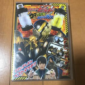 新品 未開封 仮面ライダービルド てれびくん 超バトル DVD クマテレビ vs グリス クマ フルボトル エボルドライバー おもちゃ エグゼイド