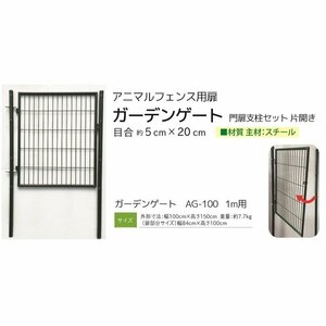  animal fence for door green garden gate 1.0m for animal protection fence dog Ran . go in prevention .. entering . gate one-side opening 