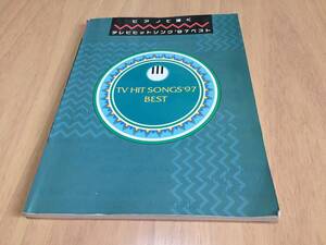 ピアノで弾くテレビヒットソング ’97 (1997) GLAY B'z　T.M.R SPEED 華原朋美　globe SHAZNA 安室奈美恵　SMAP　川本真琴　ZARD 猿岩石