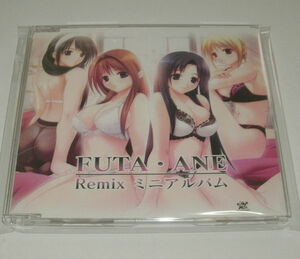 FUTA・ANE　ふたあね　予約特典CD　Remix ミニアルバム　