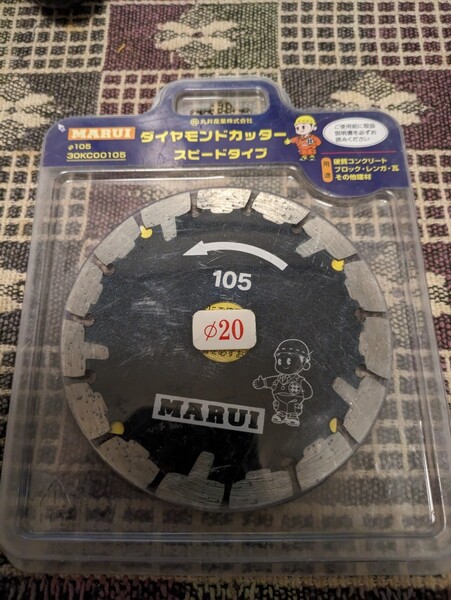 MARUI ダイヤモンド・カッター スピードタイプ 10.5 保管品