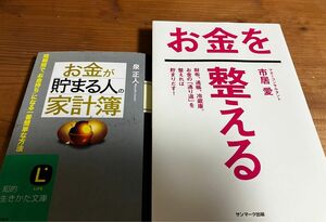 2冊セット　お金が貯まる人の家計簿　他