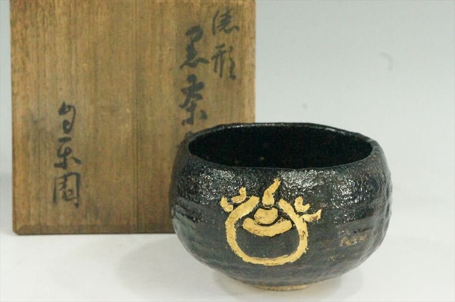 2023年最新】Yahoo!オークション -楽茶碗(陶磁一般)の中古品・新品・未