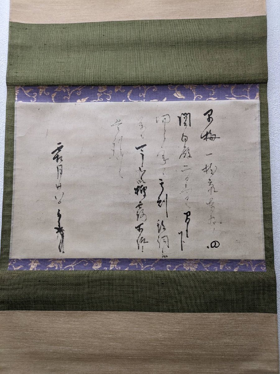 模写】茶道具 掛軸 『紫埜八十三翁 誡堂「春風生福寿」共箱』茶掛 茶事