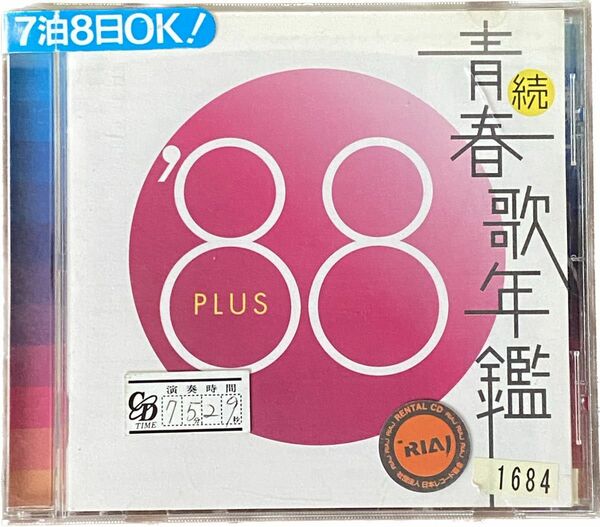 続・青春歌年鑑'88 PLUS