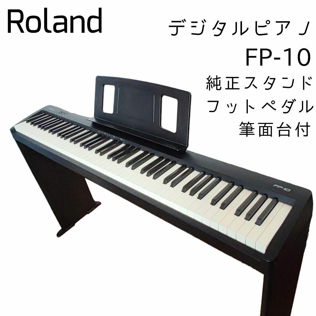 2023年最新】Yahoo!オークション -ローランド 電子ピアノ(楽器、器材
