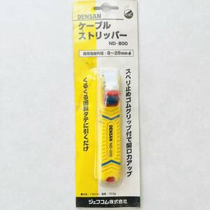 【即決価格】【送料無料】 DENSAN ケーブルストリッパー ND - 800 ジェフコム株式会社