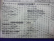 3039 GON!ゴン 1995年10月号 ※イタミ有り※_画像2