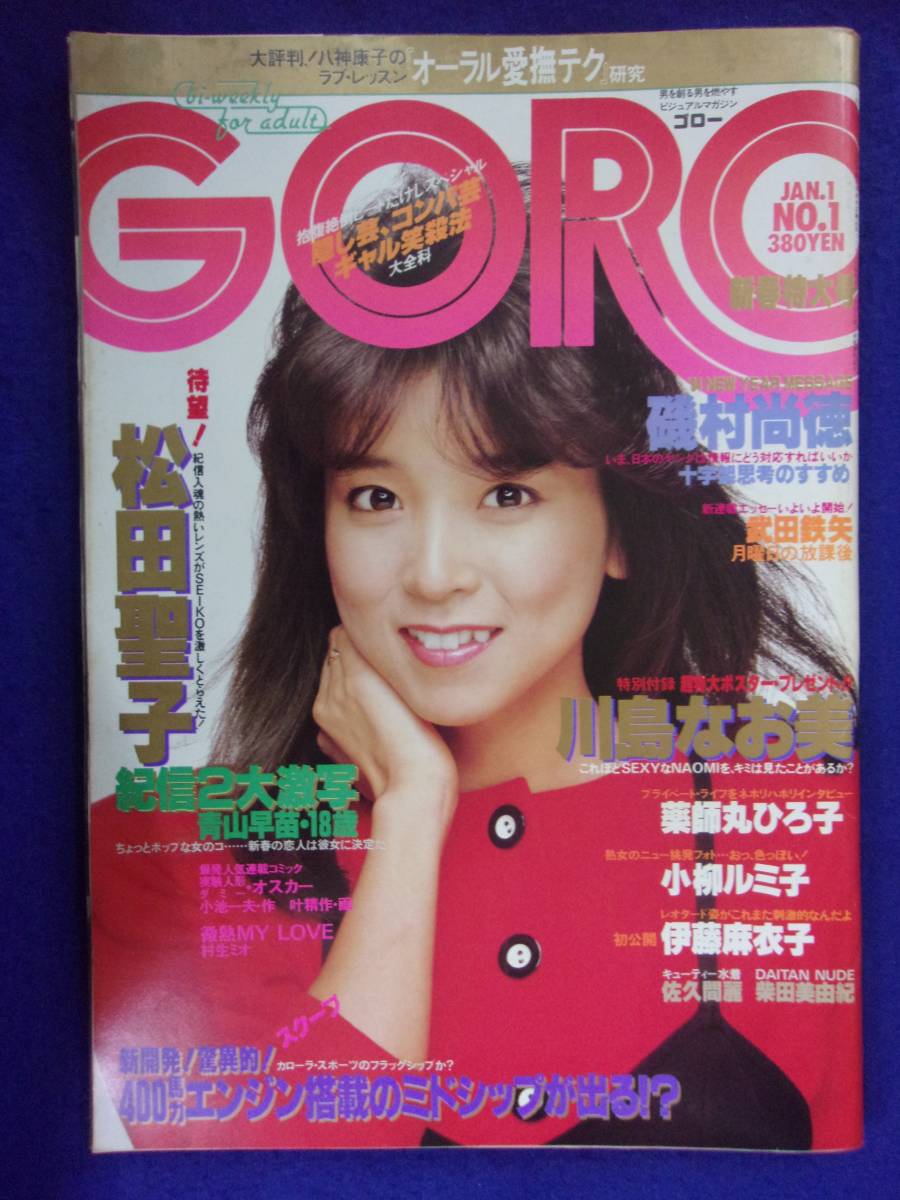 2024年最新】Yahoo!オークション -goro 1984(雑誌)の中古品・新品・古本一覧 2024年最新】Yahoo!オークション -goro 1984(雑誌)の中古品・新品・古本一覧