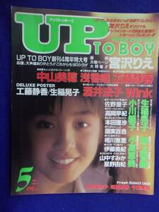 5154 アップトゥボーイ No.19 1989年5月号 宮沢りえ/中山美穂/浅香唯