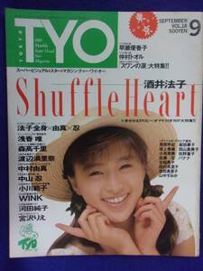 5154 T.Y.O. Vol.18 1989年9月号 酒井法子/浅香唯/森高千里 ※書き込み有り※