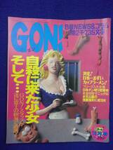 3039 GON!ゴン 1995年12月号 ※イタミ有り※_画像1