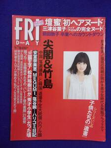 3028 FRIDAYフライデー 2012年9/7号 ★送料1冊150円3冊まで180円★