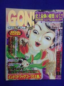 3021 GON!ゴン 1997年6月号 付録なし