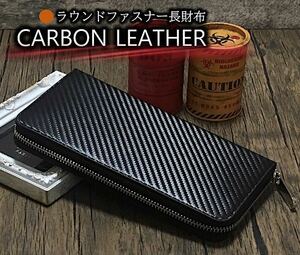 長財布 メンズ レディース 黒 茶 カーボンレザー 小銭入れ カードケース