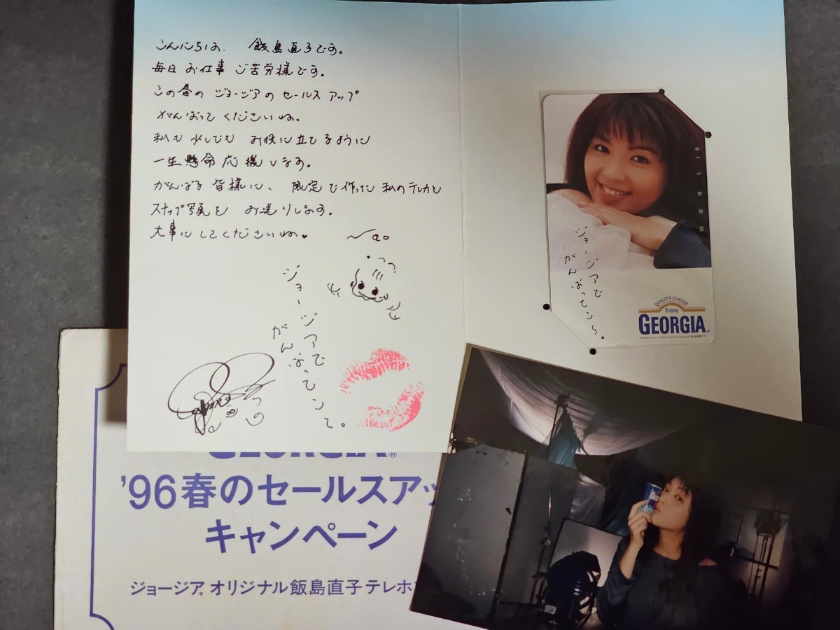 ヤフオク! 飯島直子 テレカの落札相場・落札価格
