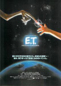 映画 チラシ　E.T.　アメリカ　スティーブン・スピルバーグ　THE EXTRA TERREESTRIAL　スチーブン・スピルバーグ　シネラマ名古屋