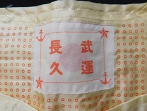 戦前 武運長久 千人針 市販品 未使用 タグ付き 千人針刺繍用腰巻 高級品 慰問品 将校 将兵 日本軍 軍隊 陸軍 海軍 出征準備_画像2