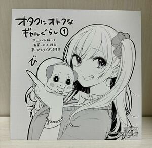 オタクにオトクなギャルぐらし 1巻 アニメイト特典 イラストカード　(漫画 a61 火野 遥人