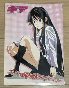 コミックギア vol.1 メロンブックス 特典 ペーパーペンシルボード　(漫画 カノジョも彼女 ヒロユキ