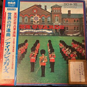 1973年作品 世界の行進曲　アイリッシュ・ガーズ　送料無料　お値打ち品　綺麗傑作最高品　英国近衛兵軍楽隊　女王陛下の軍楽隊　12曲