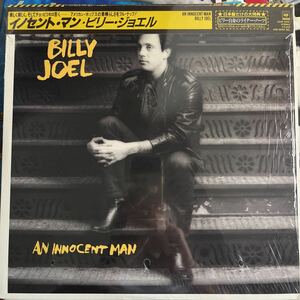 1983年作品 ビリー・ジョエル　イノセントマン　綺麗傑作最高品　お値打ち盤　ヴィンテージレコード　オールドレコード