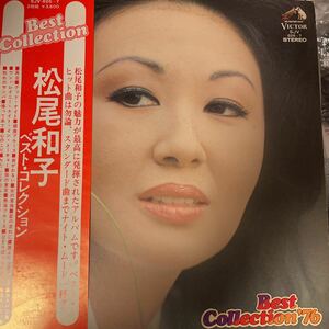 1976年作品　松尾和子　送料無料　二枚組　ベスト・コレクション　ヴィンテージレコード　オールドレコード　ジャパニーズ・ブルース