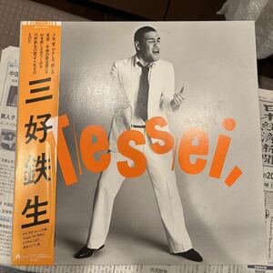 1982年作品 三宅鉄生　送料無料　TESSEI 涙をふいて　お値打ち盤　綺麗傑作最高盤　ヴィンテージレコード　インタレスティング　安価