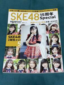 【末永桜花】 SKE48 15周年Specialムック本 お渡し会限定 ポストカード セット 特典