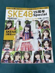 【原優寧】 SKE48 15周年Specialムック本 お渡し会限定 ポストカード セット 特典