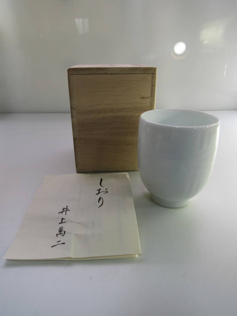 井上萬二 湯呑の値段と価格推移は?|10件の売買データから井上萬二
