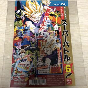 ドラゴンボールカードダス スーパーバトル　パート6 台紙　カードダス20