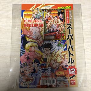 ドラゴンボールカードダス スーパーバトル パート12 台紙　カードダス20