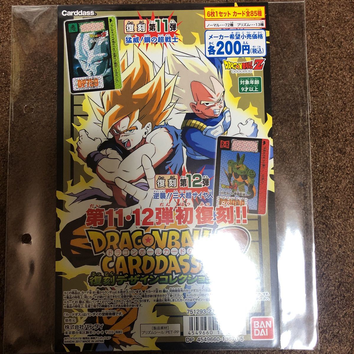 ドラゴンボール カードダス 復刻デザインコレクション まとめ売り-