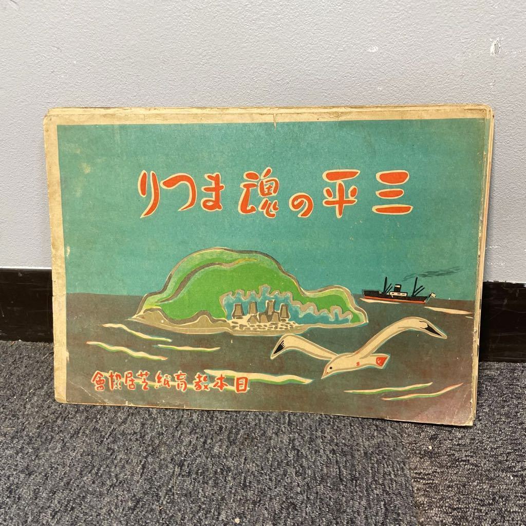 2023年最新】Yahoo!オークション -紙芝居(印刷物)の中古品・新品・未