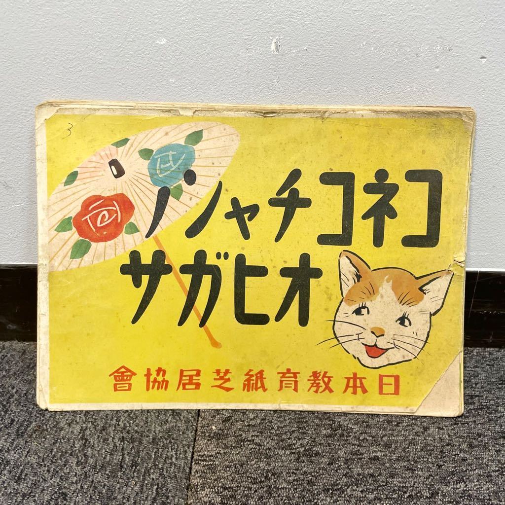 2023年最新】Yahoo!オークション -紙芝居(印刷物)の中古品・新品・未