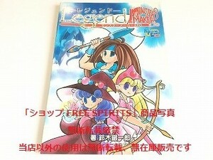 絶版「TRPG モンスターメーカーRPGレジェンド　鈴木銀一郎：著」付属品付・美品