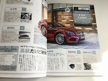 「Mercedes-Benz 完全ガイド メルセデス・ベンツ完全攻略」美品/2017年版 新車中古バイヤーズガイド/本音評価_画像10