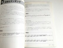 「サックスプレイヤーのためのジャズ・フュージョン・テクニック」CD付_画像5