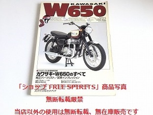 「KAWASAKI/カワサキ W650のすべて 134カット 各部徹底紹解 メンテナンス＆セットアップ 純正パーツリスト」タツミムック