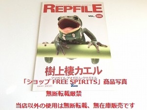 「REPFILE/レプファイル Vol.08　樹上棲カエル/アマガエル/アオガエル/クサガエル」爬虫類＆両生類ペット情報誌