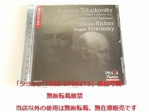 CD「リヒテル＆ムラヴィンスキー　チャイコフスキー：ピアノ協奏曲 第1番　レニングラード・フィル」輸入盤・SACD Hybirid仕様・美品